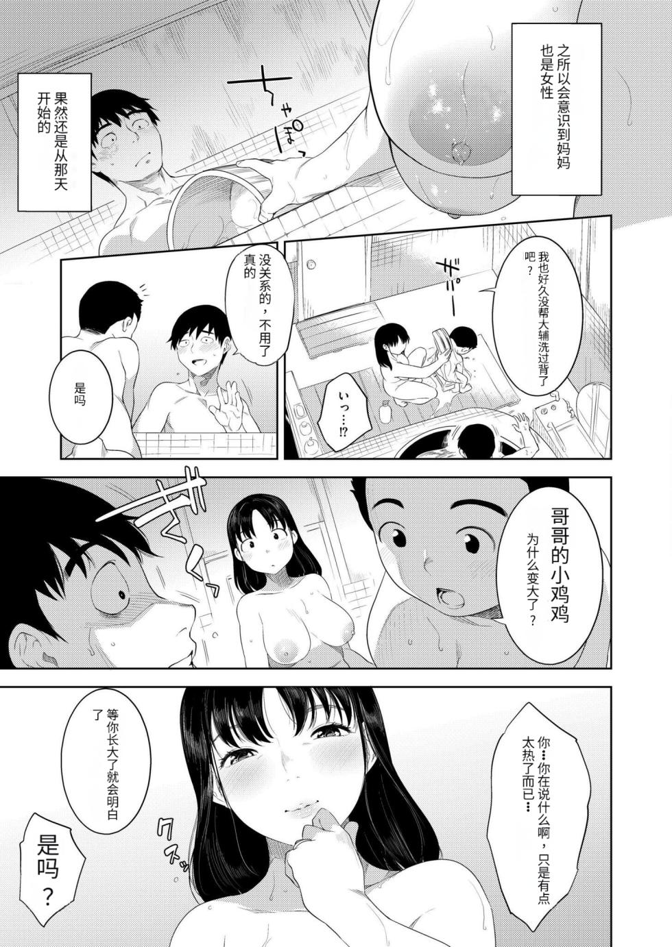 [Nme] Yoi no Bosei (COMIC Kaien VOL.14) [Chinese] [个人机翻] [Digital] - Page 5