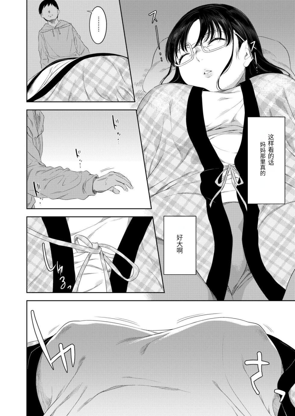 [Nme] Yoi no Bosei (COMIC Kaien VOL.14) [Chinese] [个人机翻] [Digital] - Page 18