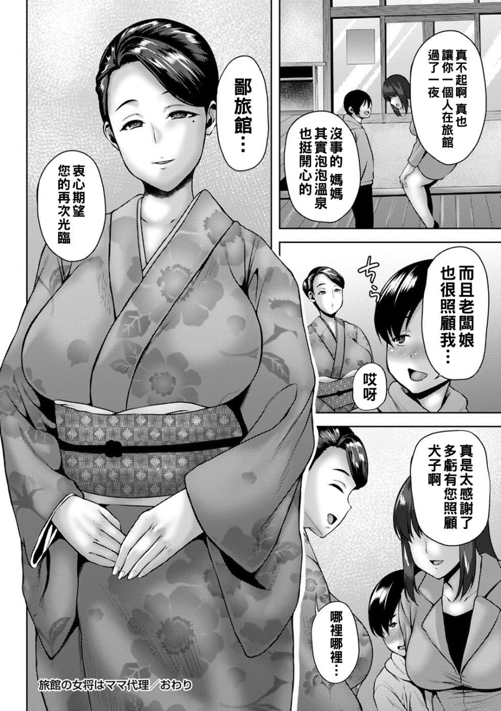 [Ozy]Tsumamigui Cherry[Chinese][Digital] - Page 29