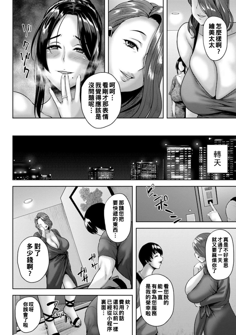 [Ozy]Tsumamigui Cherry[Chinese][Digital] - Page 35