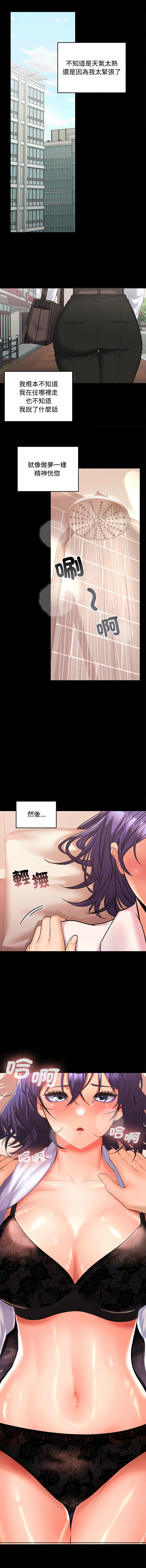 [Sexy Beam &硕知 | 碩知] 在公司偷偷爱 | 在公司偷偷愛 1-4 [Chinese] [Ongoing] - Page 11