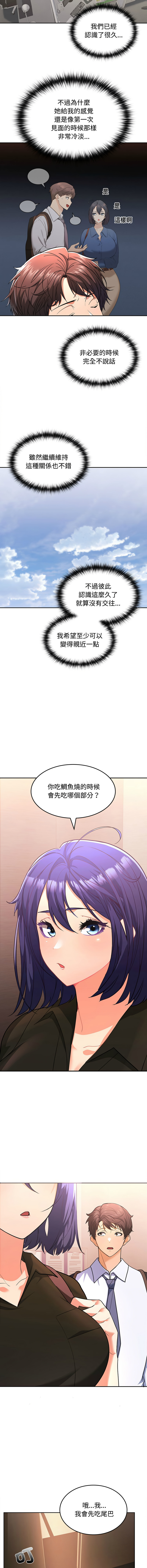 [Sexy Beam &硕知 | 碩知] 在公司偷偷爱 | 在公司偷偷愛 1-4 [Chinese] [Ongoing] - Page 19