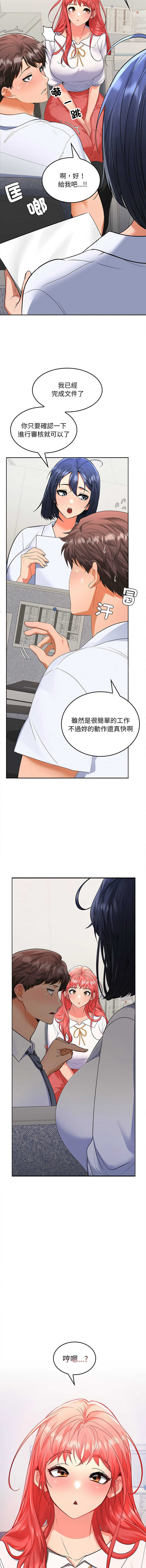 [Sexy Beam &硕知 | 碩知] 在公司偷偷爱 | 在公司偷偷愛 1-4 [Chinese] [Ongoing] - Page 39