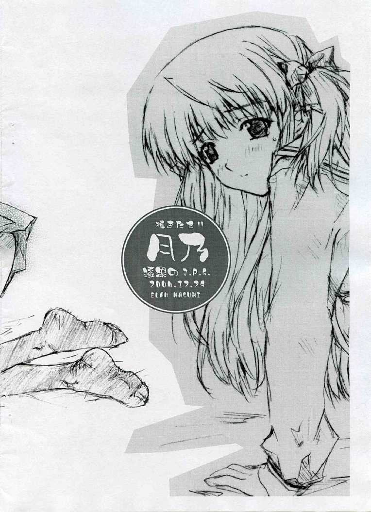 (C67) [Shikkokuno J.P.S. (Hasumi Elan)] Yakitate!! Tsukino (Yakitate!! Japan) - Page 8