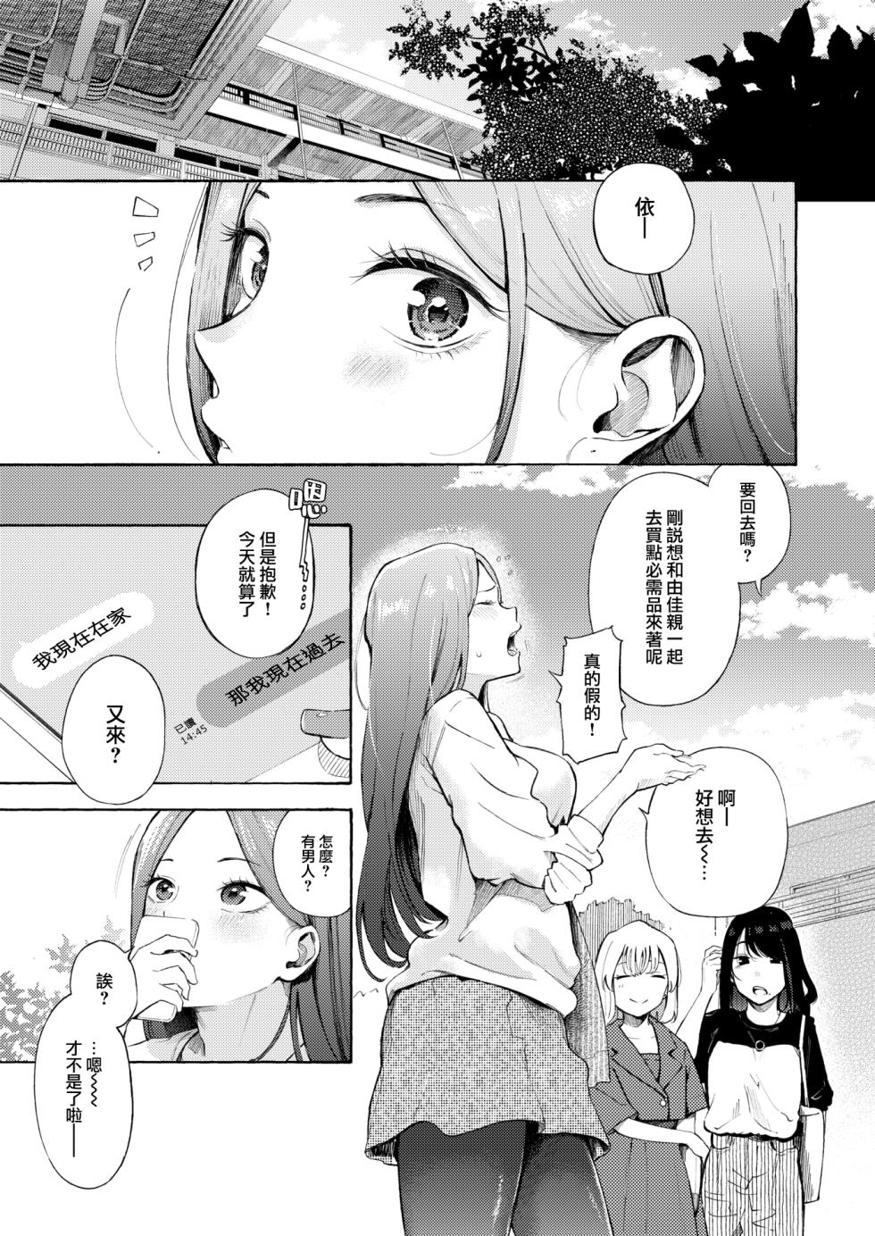 [Sanjuurou] Yoridokoro (COMIC Kairakuten 2024-08) [Chinese] [大鸟可不敢乱转汉化] [Digital] - Page 4