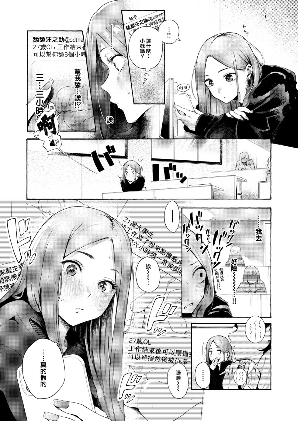 [Sanjuurou] Yoridokoro (COMIC Kairakuten 2024-08) [Chinese] [大鸟可不敢乱转汉化] [Digital] - Page 6