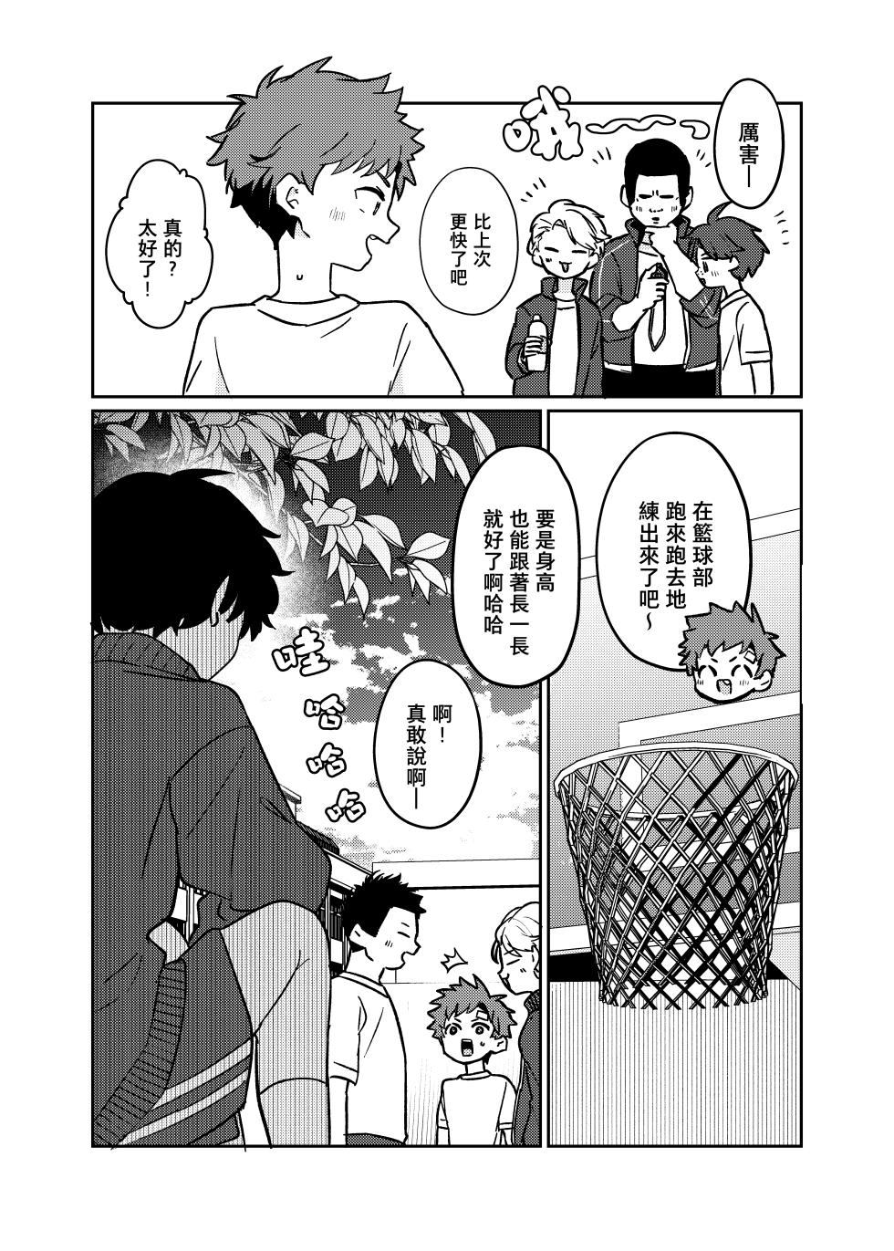 [bouya-san (baby stick)] Tomodachi no Kuchi no Naka | 朋友的口中 [Chinese] [老貓漢化] [Digital] - Page 6