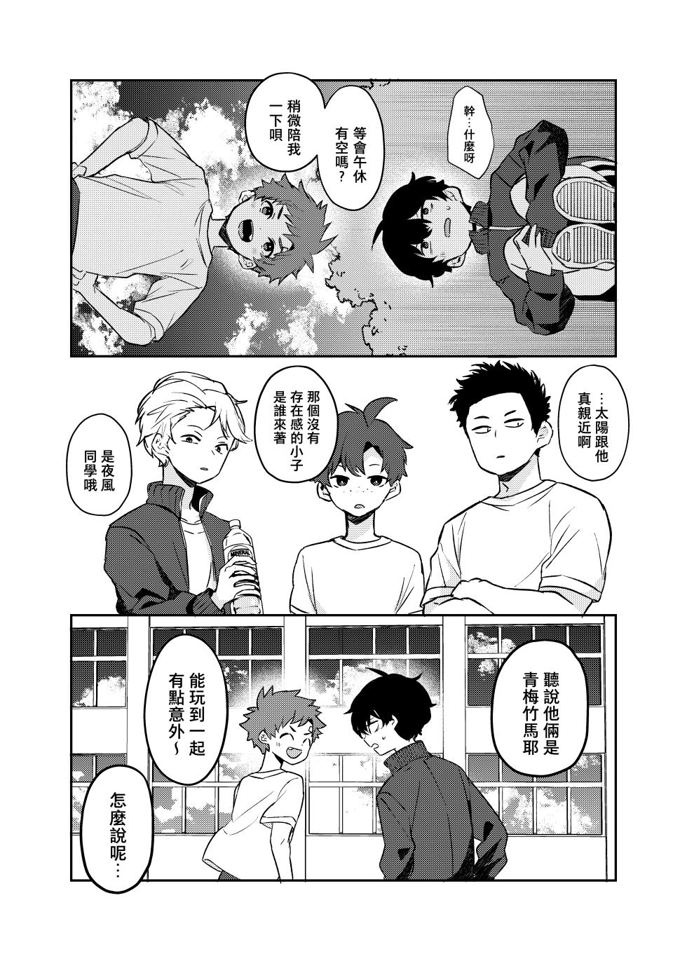 [bouya-san (baby stick)] Tomodachi no Kuchi no Naka | 朋友的口中 [Chinese] [老貓漢化] [Digital] - Page 8