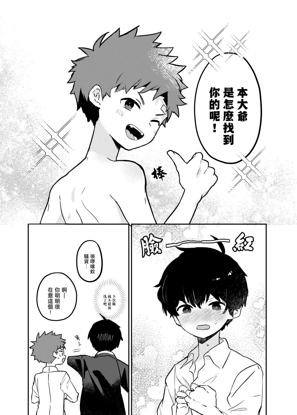 [bouya-san (baby stick)] Tomodachi no Kuchi no Naka | 朋友的口中 [Chinese] [老貓漢化] [Digital] - Page 28