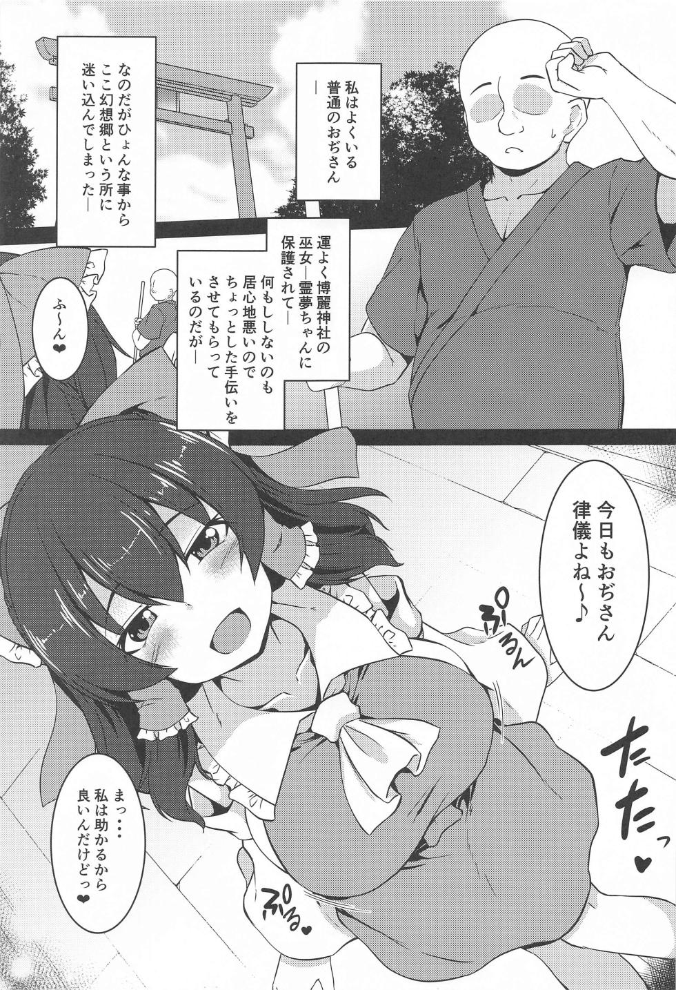 (C103) [Yuugen Jikkou (Gonzaburo-)] Kyonyuu de Namaiki na  Reimu o Wakarase! (Touhou Project) - Page 2