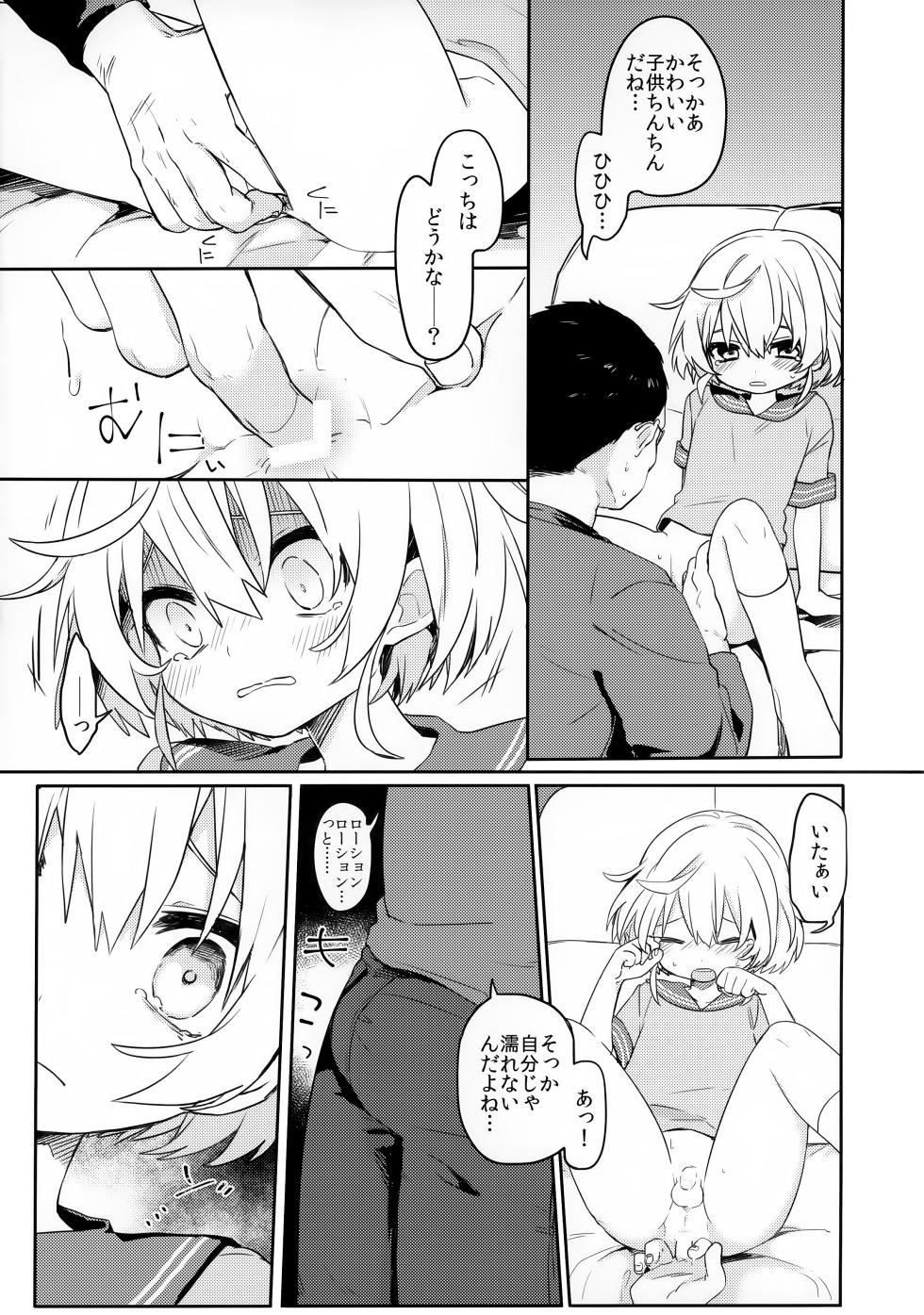 (ShotaFes 4) [PORYGON137 (Hidari Pory5n)] Konoko to Nakayoku Naritakute - Page 8