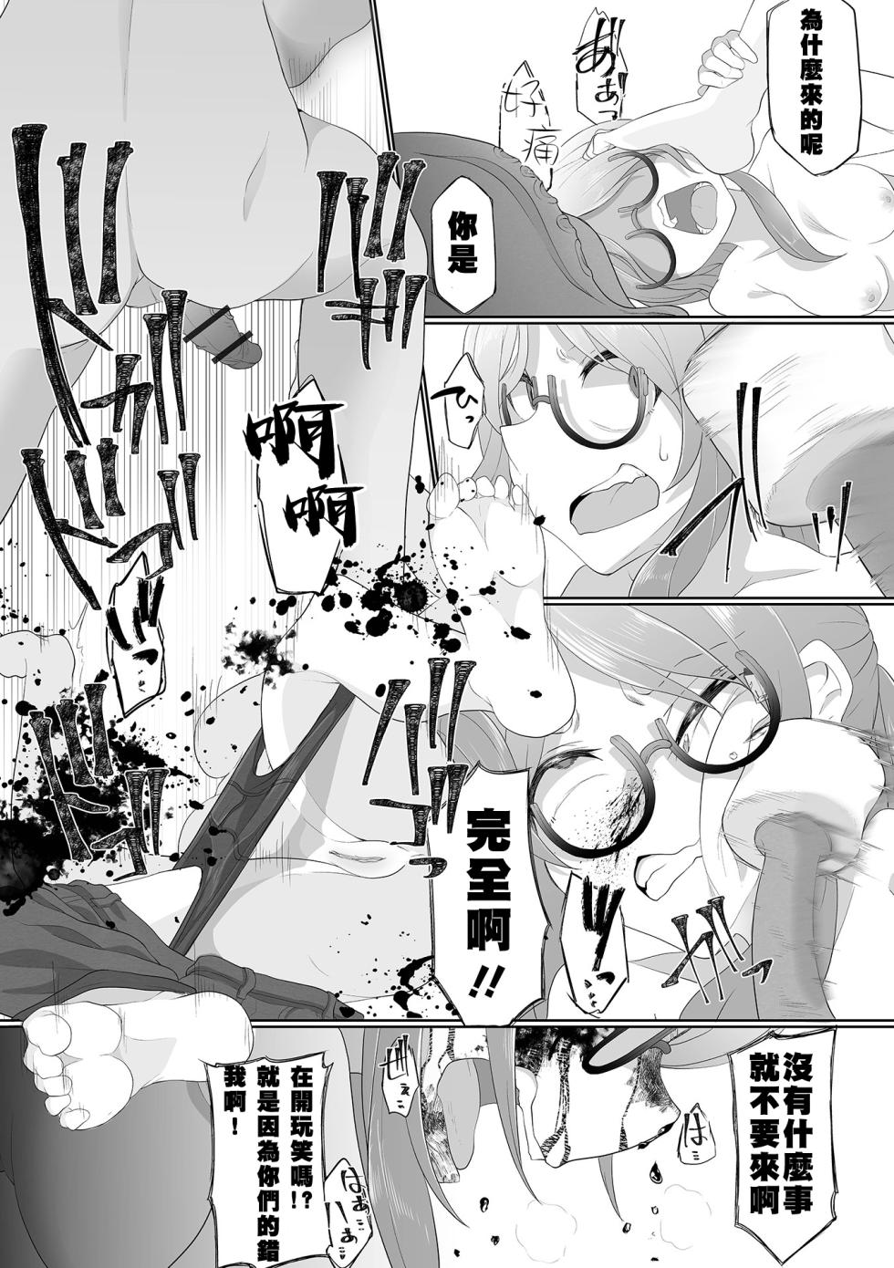 [Chlamydo] Bonnou no Haraikata (Ryona King vol.32) [Chinese] [沒有漢化] - Page 8