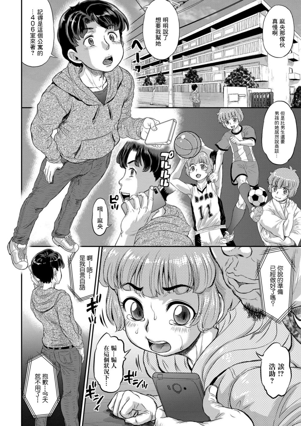 [Minority] Mahou no Acme  Twinkle Mao (COMIC Orga Vol. 01) [Chinese] - Page 4