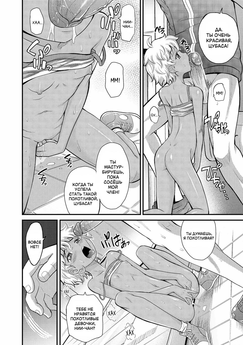 [Takaoka Motofumi] Flip Trick | Финт ушами (Kyasha na ko no Iregokochi wa...Atsu!) [Russian] [LoliconTeam] [Decensored] [Digital] - Page 10