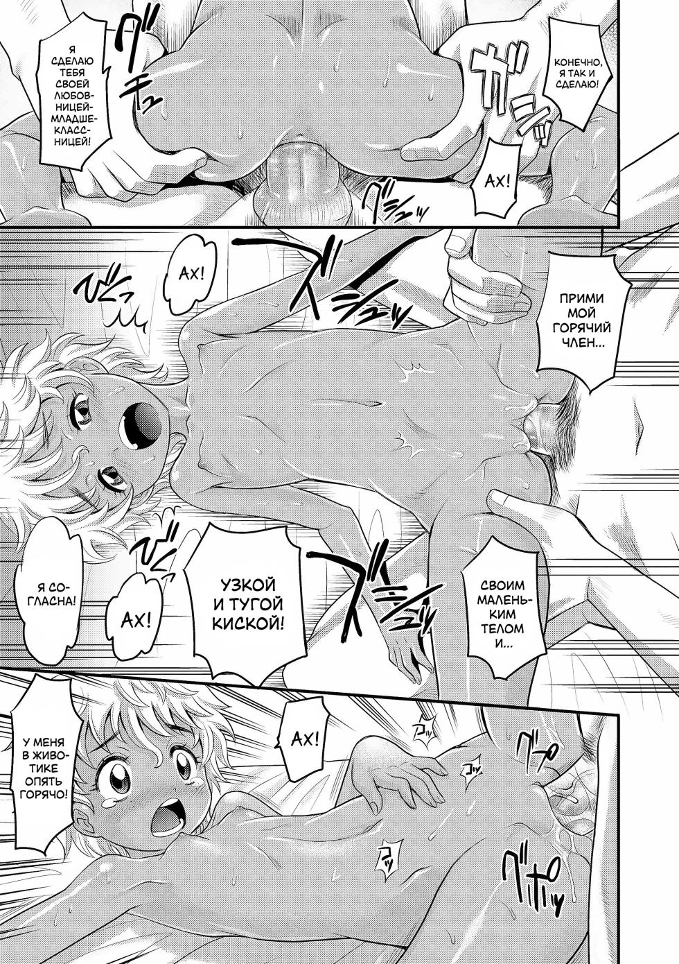 [Takaoka Motofumi] Flip Trick | Финт ушами (Kyasha na ko no Iregokochi wa...Atsu!) [Russian] [LoliconTeam] [Decensored] [Digital] - Page 19