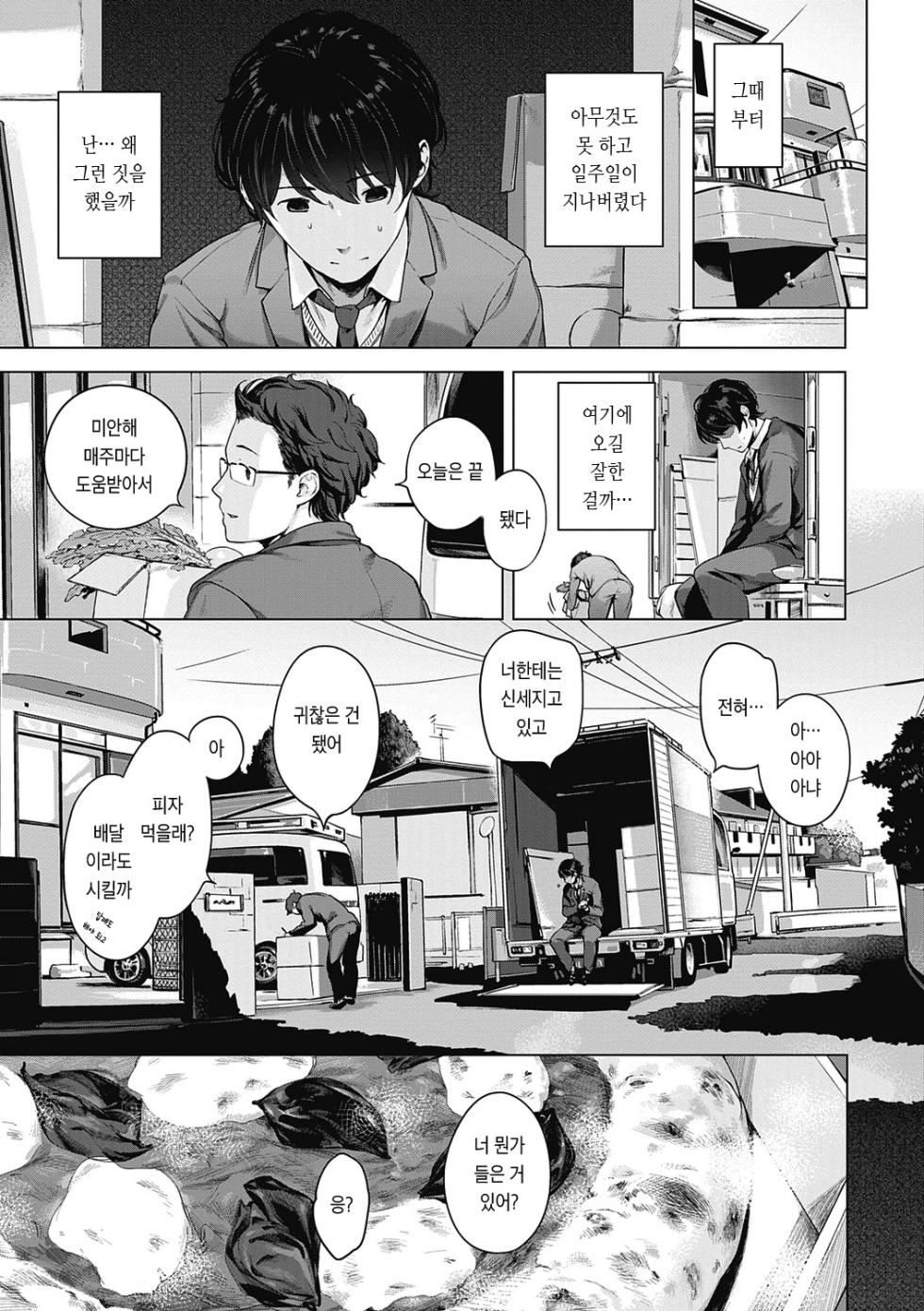 [Henreader] Motto! Hatsukoi Ribbon. | 좀 더! 첫사랑 리본 [Korean] [팀 마스터] [Decensored] [Digital] - Page 20