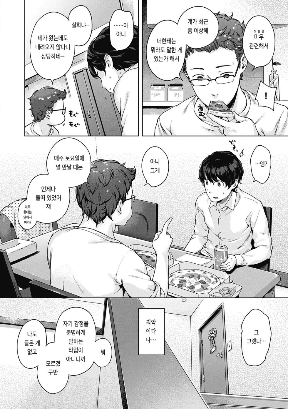 [Henreader] Motto! Hatsukoi Ribbon. | 좀 더! 첫사랑 리본 [Korean] [팀 마스터] [Decensored] [Digital] - Page 21