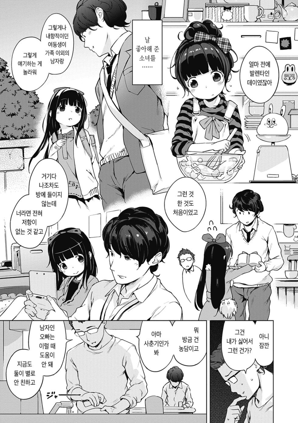 [Henreader] Motto! Hatsukoi Ribbon. | 좀 더! 첫사랑 리본 [Korean] [팀 마스터] [Decensored] [Digital] - Page 22