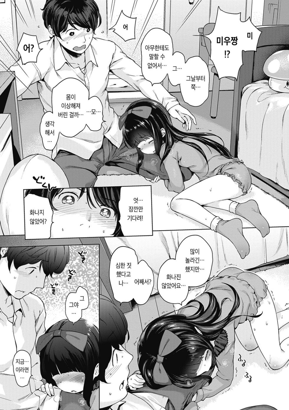 [Henreader] Motto! Hatsukoi Ribbon. | 좀 더! 첫사랑 리본 [Korean] [팀 마스터] [Decensored] [Digital] - Page 26