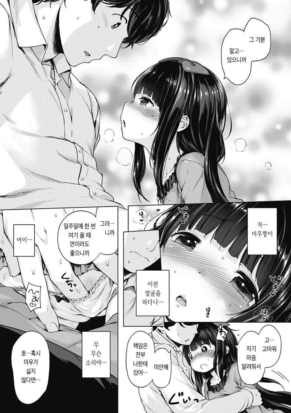 [Henreader] Motto! Hatsukoi Ribbon. | 좀 더! 첫사랑 리본 [Korean] [팀 마스터] [Decensored] [Digital] - Page 27