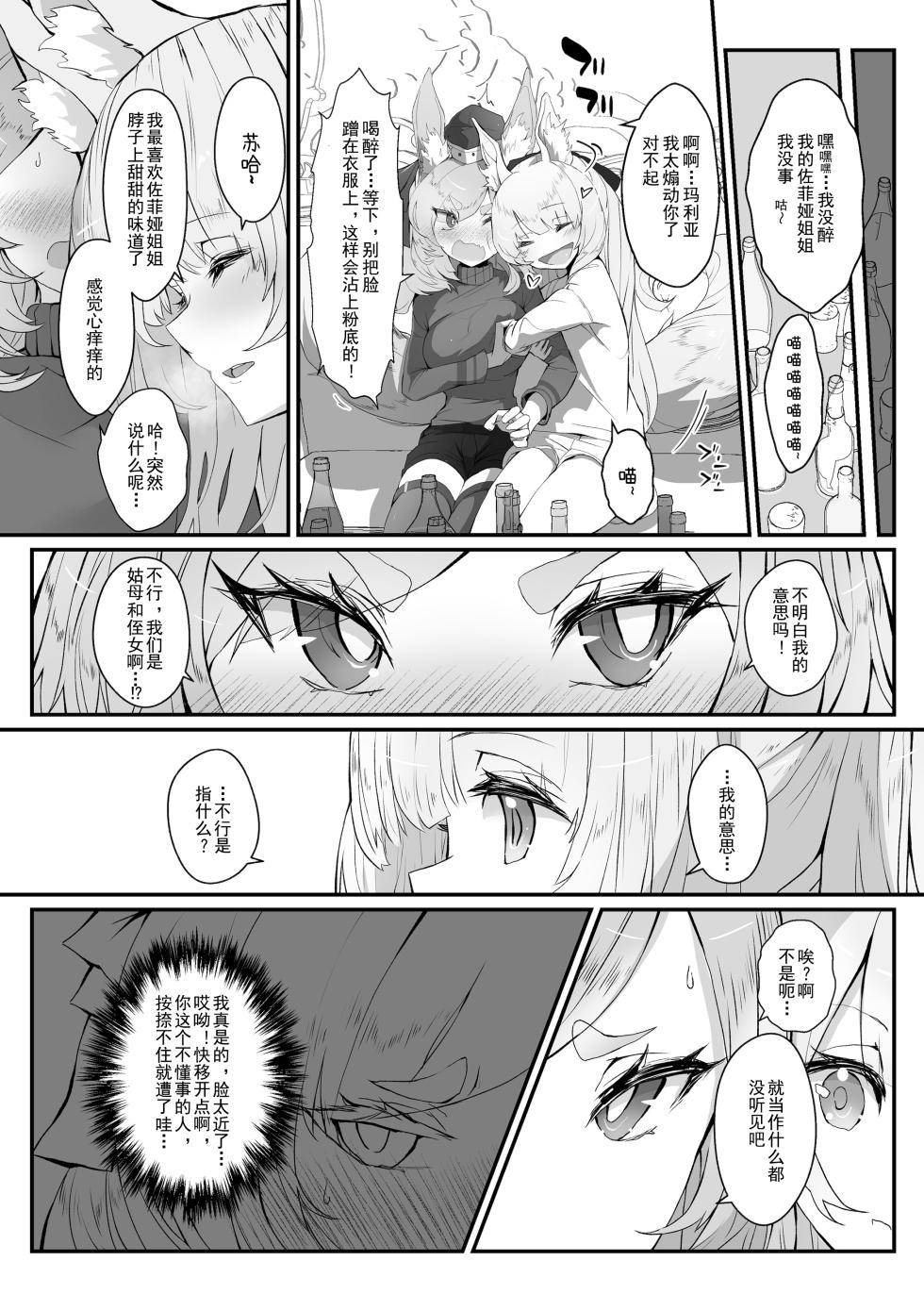 [analyst freedom (Matanuki Ponchi)] Zofia x Maria + WHAT WILL WE MAKE? (Arknights) [Chinese] [要看本子就自己汉化] - Page 6