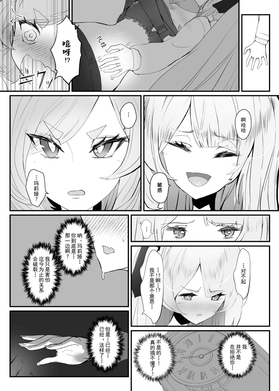 [analyst freedom (Matanuki Ponchi)] Zofia x Maria + WHAT WILL WE MAKE? (Arknights) [Chinese] [要看本子就自己汉化] - Page 10