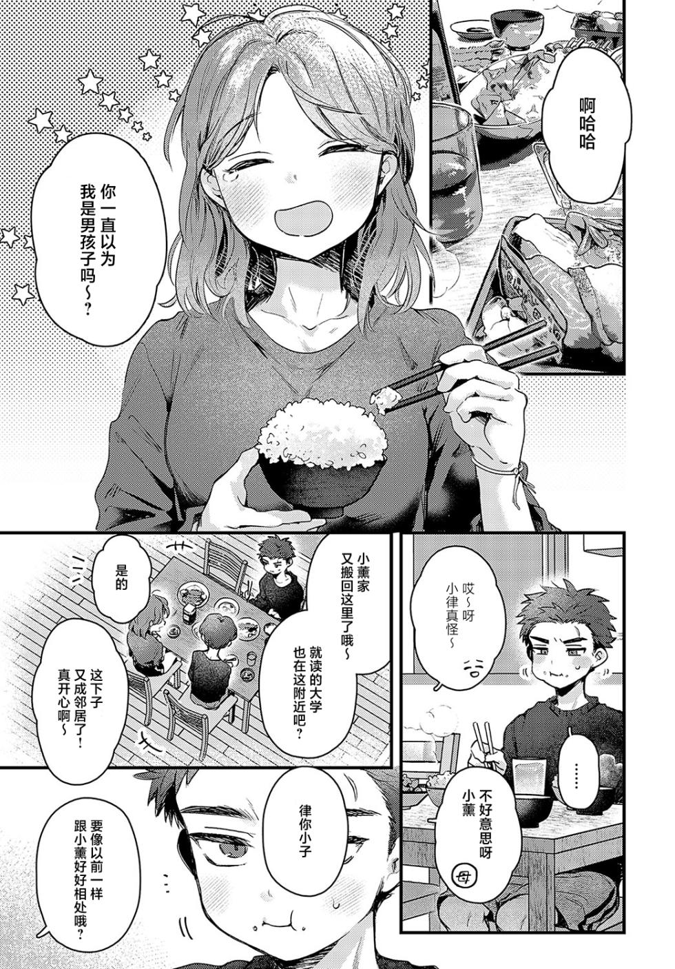 [Yoruge] Promise Ring (COMIC Anthurium 2024-07) [Chinese] [死兆修会] [Digital] - Page 5