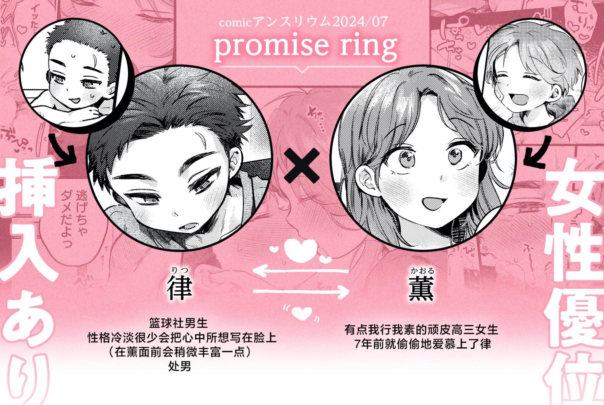 [Yoruge] Promise Ring (COMIC Anthurium 2024-07) [Chinese] [死兆修会] [Digital] - Page 31