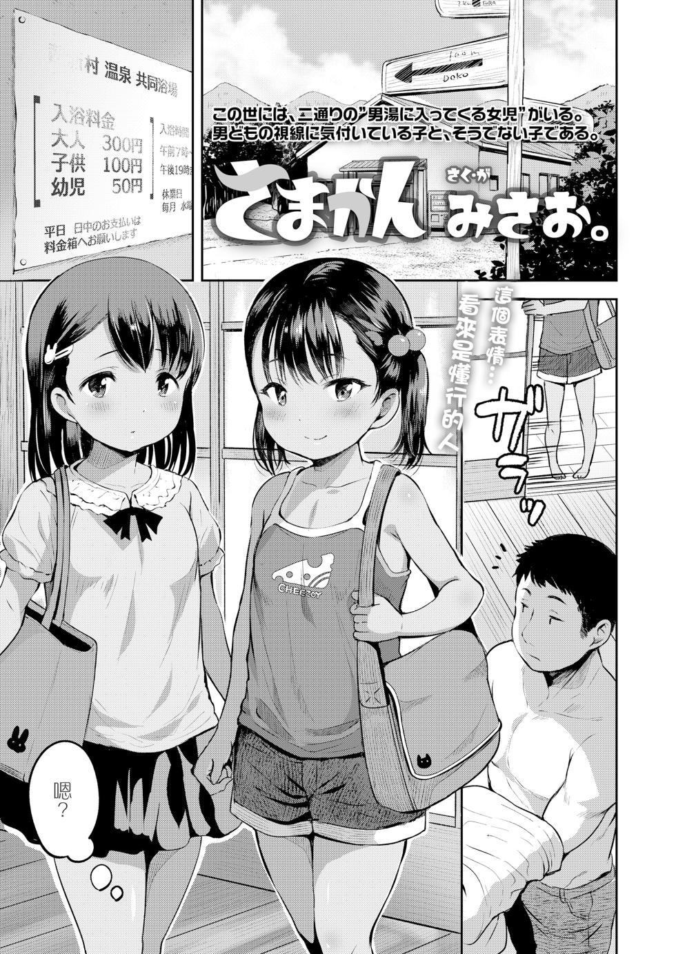 [Misao.] Samakan (COMIC LO 2024-06) [Chinese] [一匙咖啡豆汉化组] [Digital] - Page 2