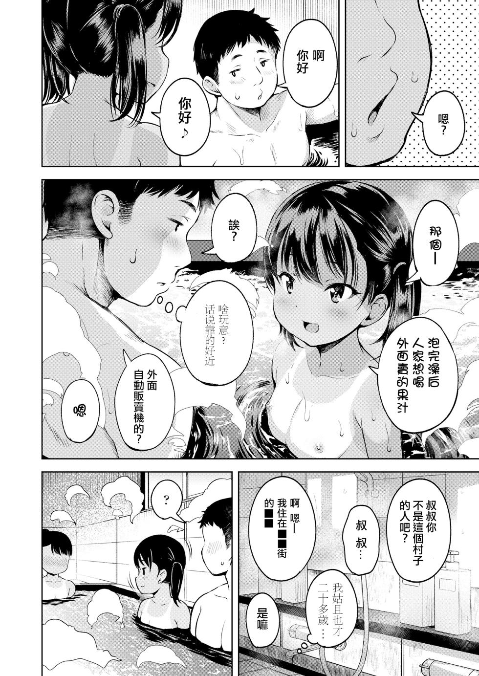 [Misao.] Samakan (COMIC LO 2024-06) [Chinese] [一匙咖啡豆汉化组] [Digital] - Page 7