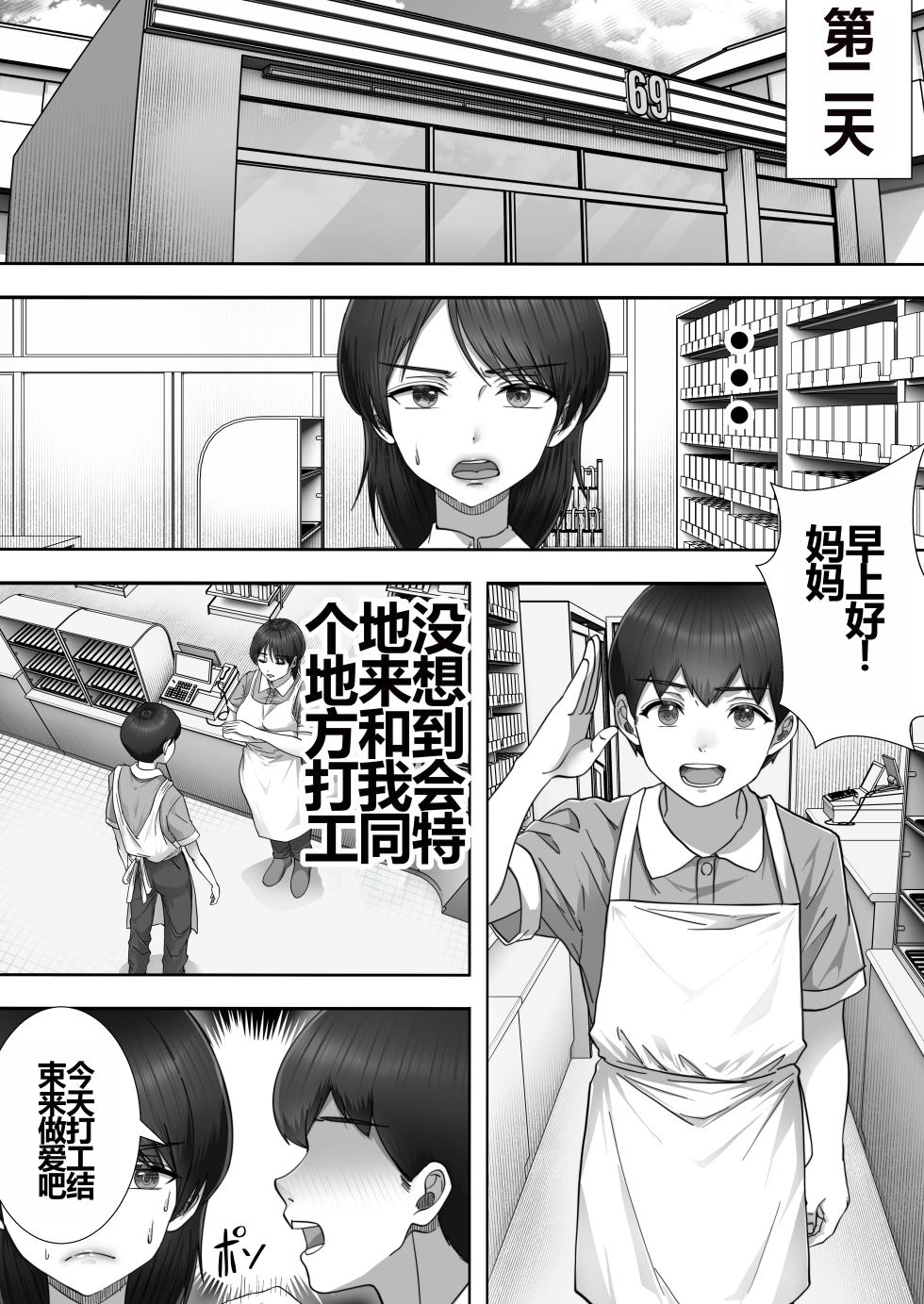 [Tarobaumu] DeliHeal Kaa-chan 2 ~Daisuki na Kaa-chan to Beit Saki de Yarimakuru Hanashi~ - Page 10