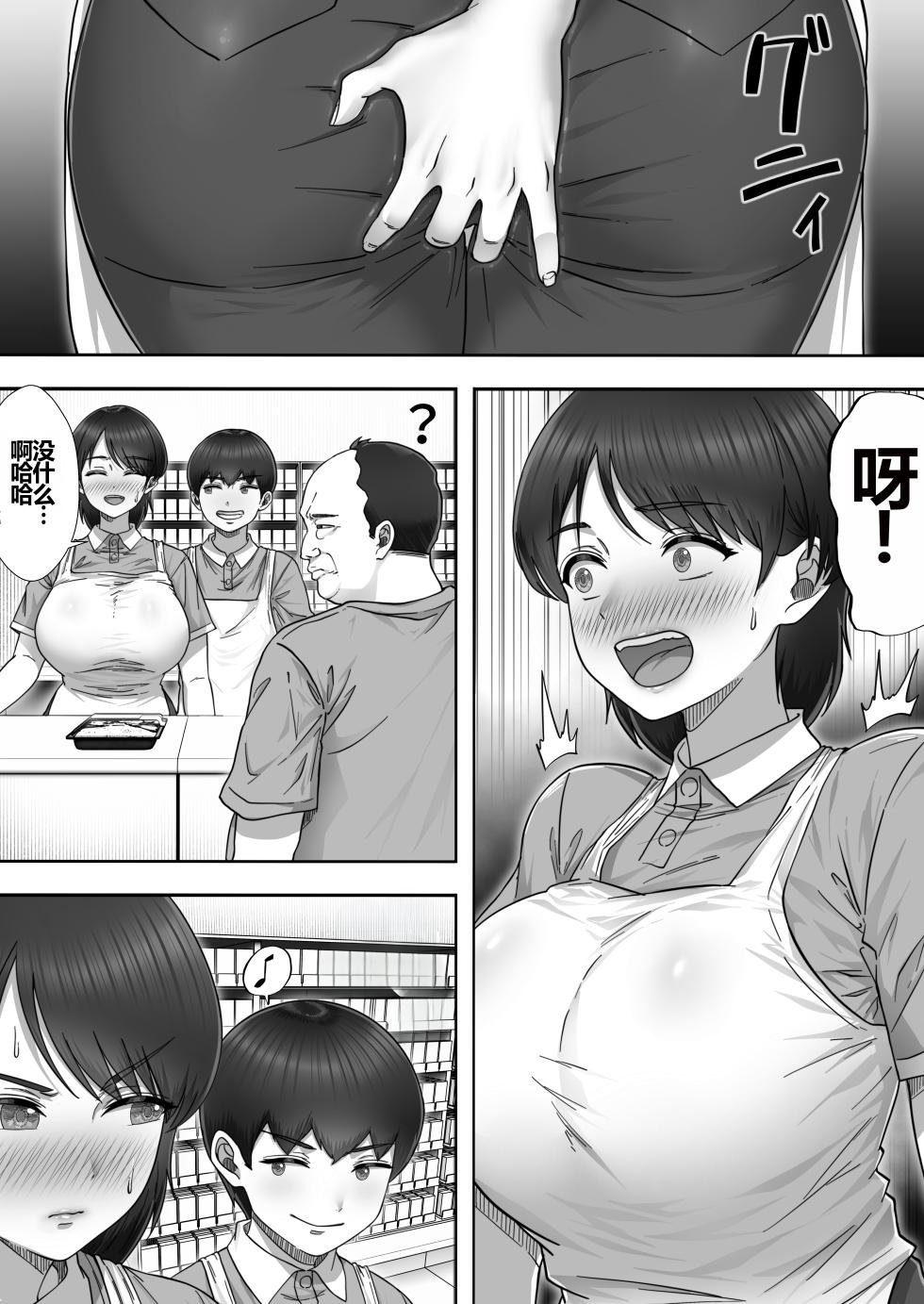 [Tarobaumu] DeliHeal Kaa-chan 2 ~Daisuki na Kaa-chan to Beit Saki de Yarimakuru Hanashi~ - Page 14