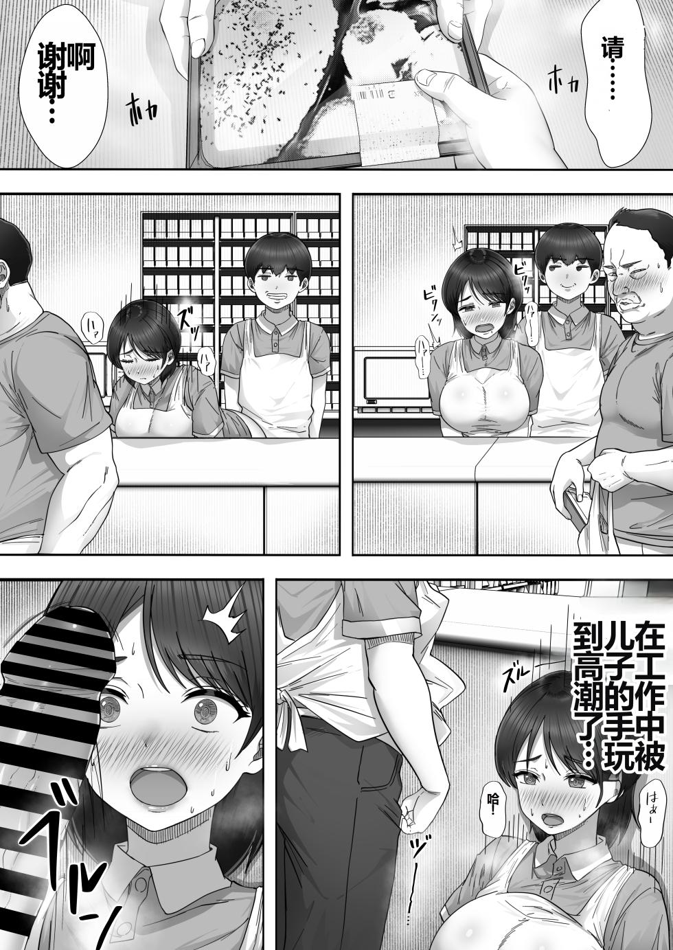 [Tarobaumu] DeliHeal Kaa-chan 2 ~Daisuki na Kaa-chan to Beit Saki de Yarimakuru Hanashi~ - Page 22