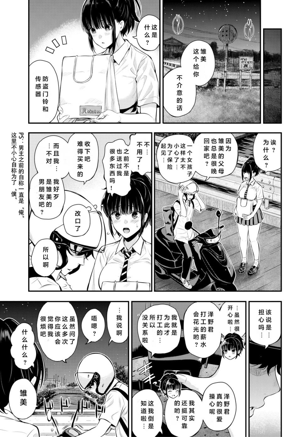 [Shioroku] Natsu no Hatsujou, Kimi to Seishoku [Digital] [Chinese] [小衣ゆうき个人机翻润色][OnGoing] - Page 10