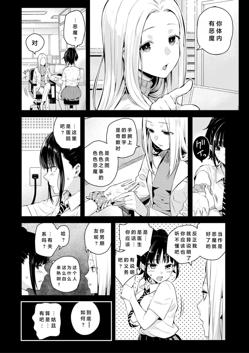 [Shioroku] Natsu no Hatsujou, Kimi to Seishoku [Digital] [Chinese] [小衣ゆうき个人机翻润色][OnGoing] - Page 21