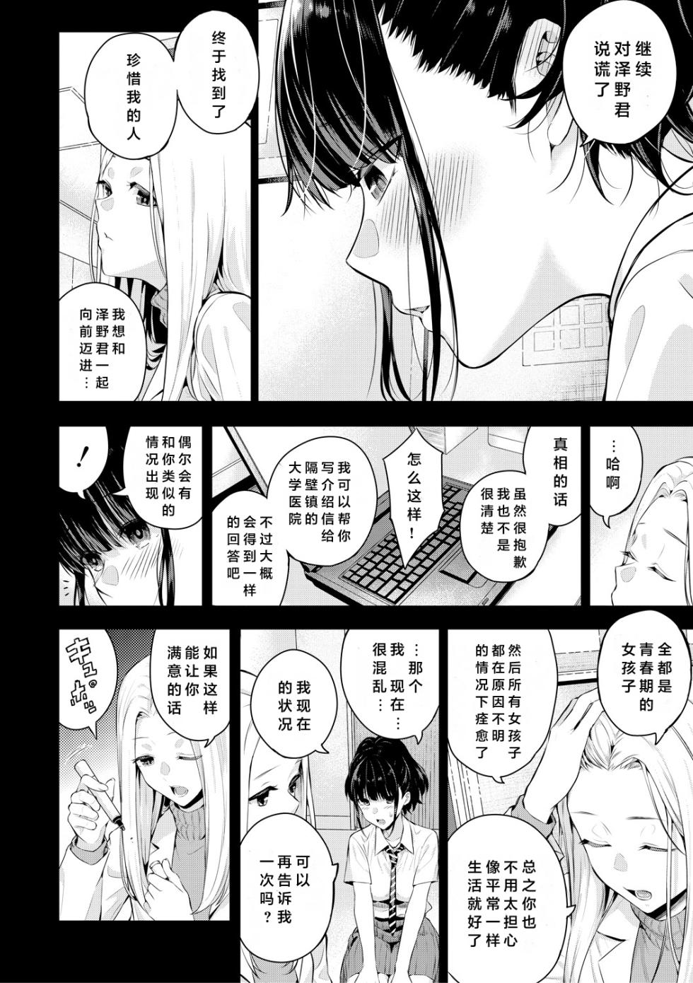 [Shioroku] Natsu no Hatsujou, Kimi to Seishoku [Digital] [Chinese] [小衣ゆうき个人机翻润色][OnGoing] - Page 23