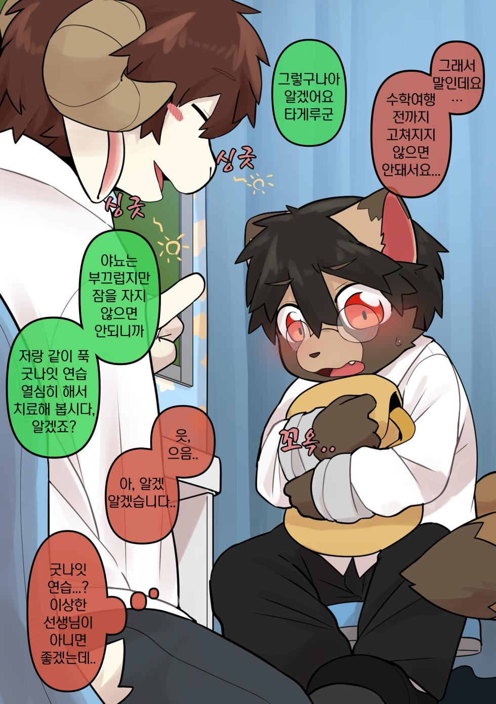 타게루군 조교 - Page 2