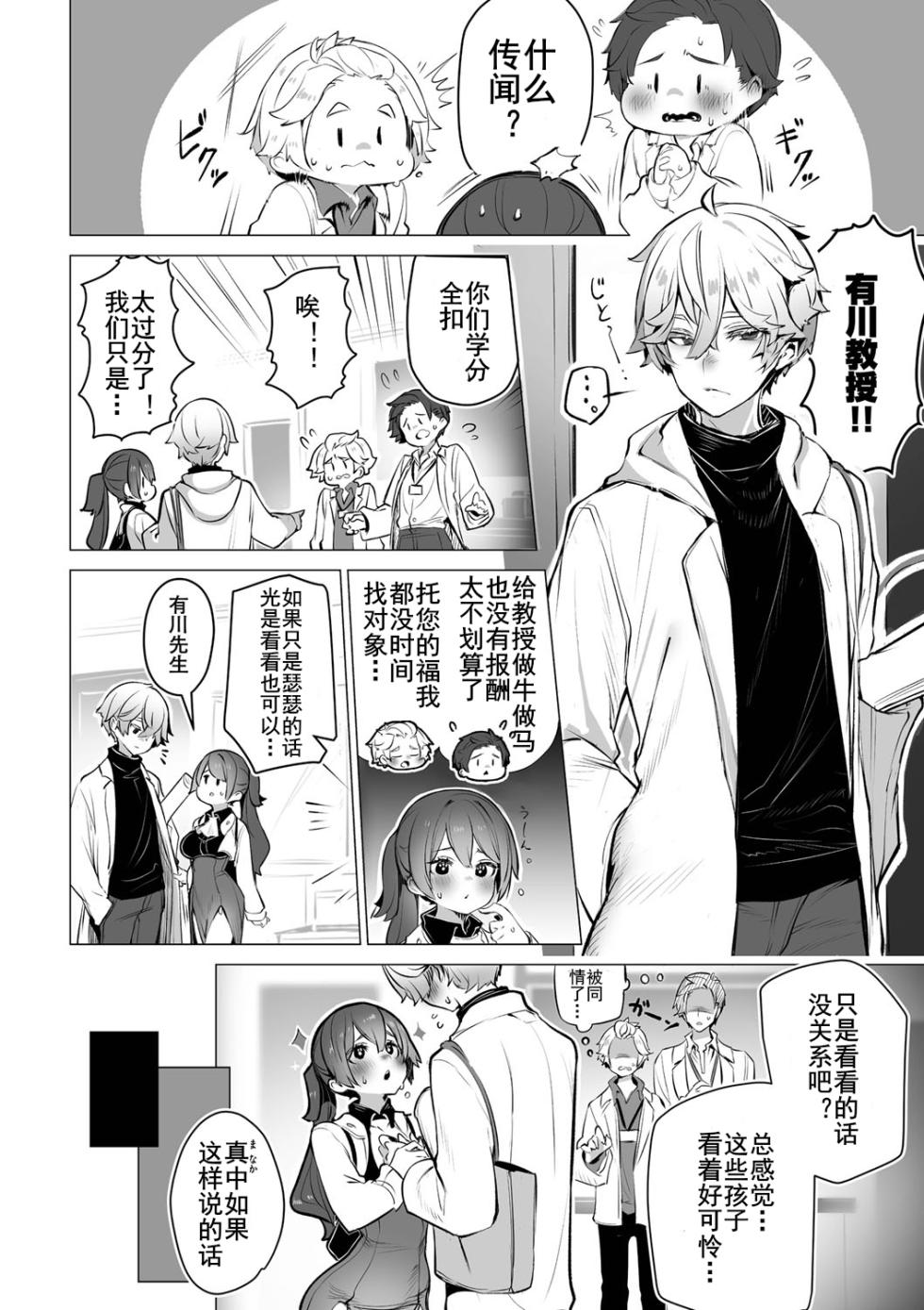 [Shimohara]Tokyo Black Box - Do-S Kyoujyu no Nanjiken Report 6.5 | 东京黑匣子-抖S教授的疑案报告 6.5 - Page 3