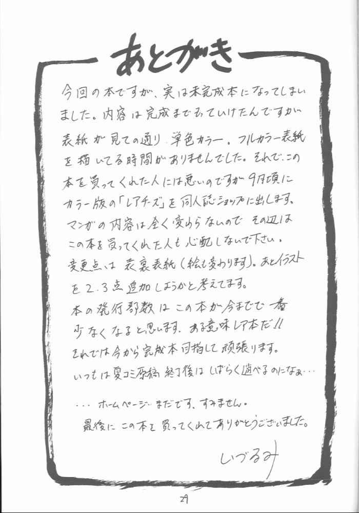 (CR26) [Nakayohi (Izurumi)] Rare Cheese (To Heart, Neon Genesis Evangelion) - Page 29