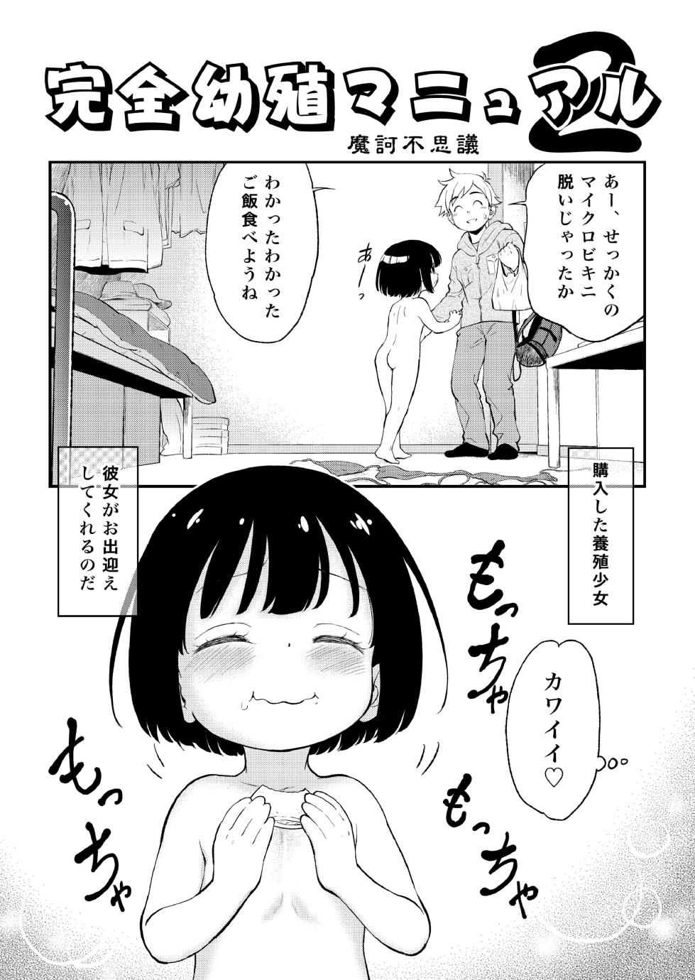 [Kodomo Ginkou (Maka Fushigi)] Complete Juvenile Cultivation Manual #2 - Page 2