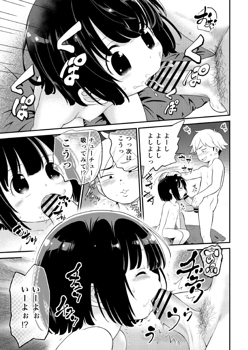 [Kodomo Ginkou (Maka Fushigi)] Complete Juvenile Cultivation Manual #2 - Page 13