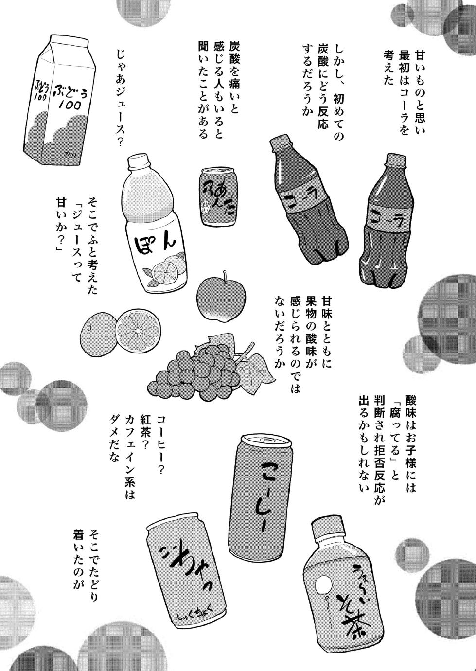 [Kodomo Ginkou (Maka Fushigi)] Complete Juvenile Cultivation Manual #2 - Page 18