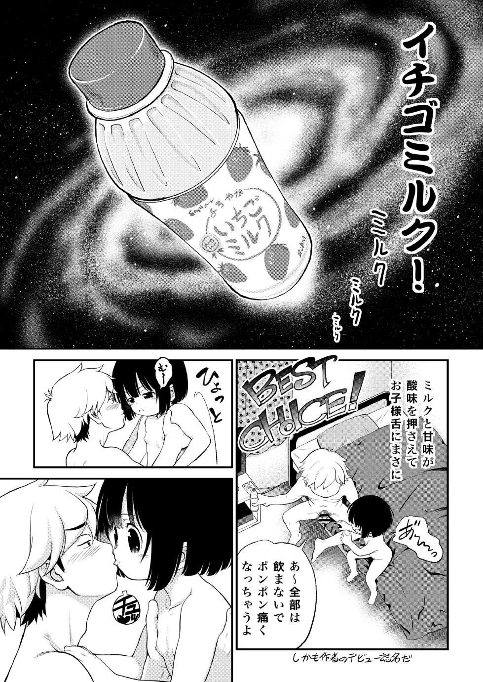 [Kodomo Ginkou (Maka Fushigi)] Complete Juvenile Cultivation Manual #2 - Page 19
