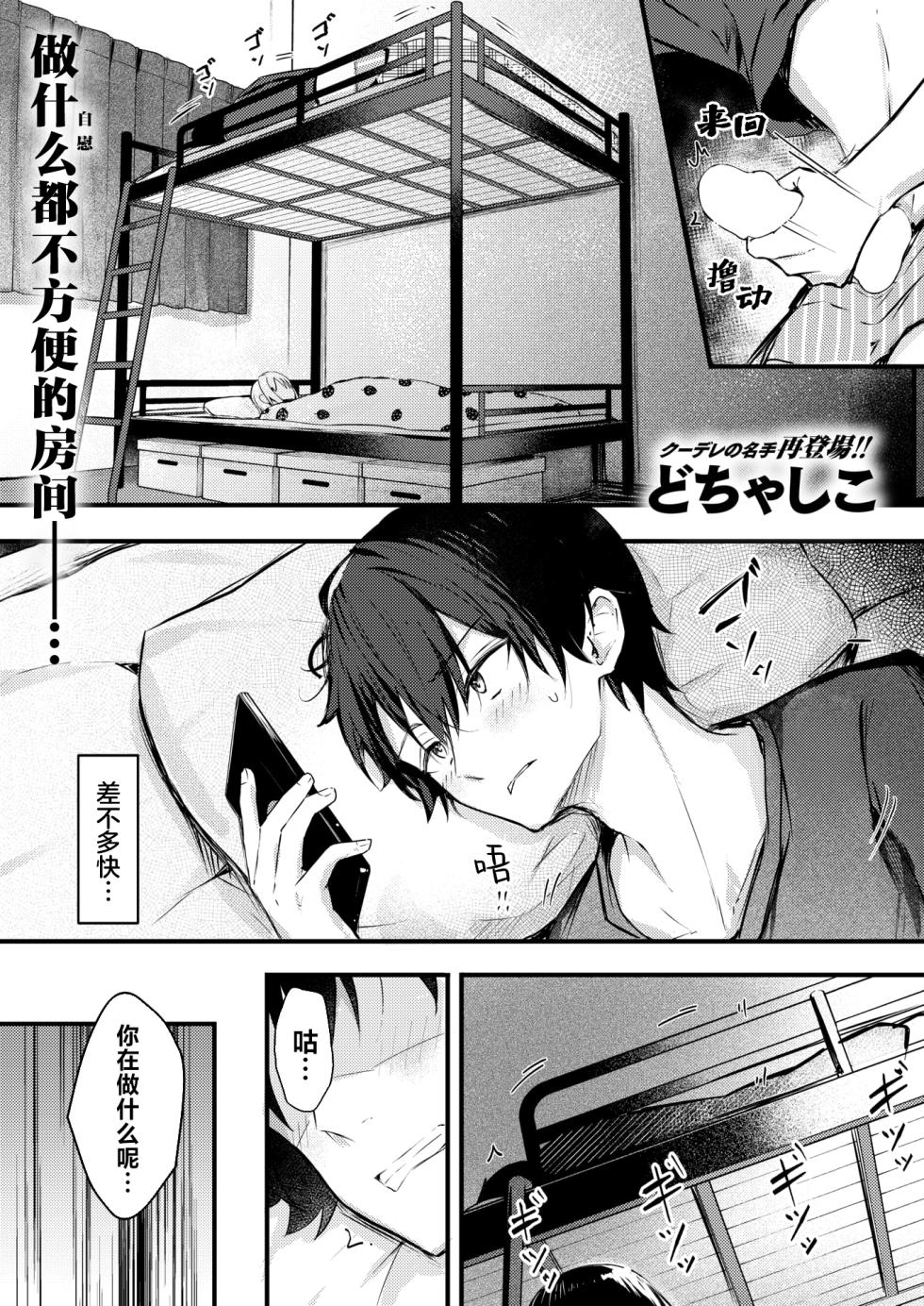 [Dochashiko] Nidan Bed ~Onanie Shitara Imouto ni Bareta Ken~ | 双层床~关于我自慰被妹妹发现这件事~ (COMIC X-EROS #113) [Chinese] [驴子汉化组] [Digital] - Page 2