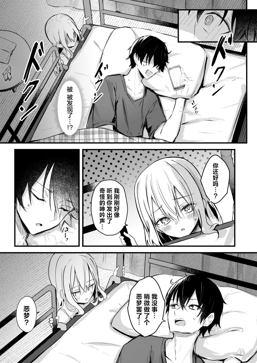 [Dochashiko] Nidan Bed ~Onanie Shitara Imouto ni Bareta Ken~ | 双层床~关于我自慰被妹妹发现这件事~ (COMIC X-EROS #113) [Chinese] [驴子汉化组] [Digital] - Page 4