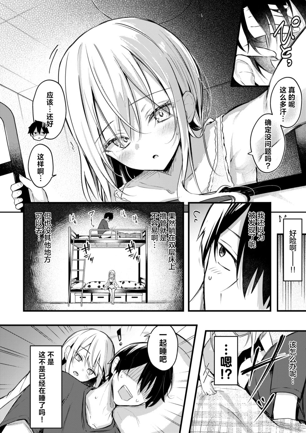 [Dochashiko] Nidan Bed ~Onanie Shitara Imouto ni Bareta Ken~ | 双层床~关于我自慰被妹妹发现这件事~ (COMIC X-EROS #113) [Chinese] [驴子汉化组] [Digital] - Page 5