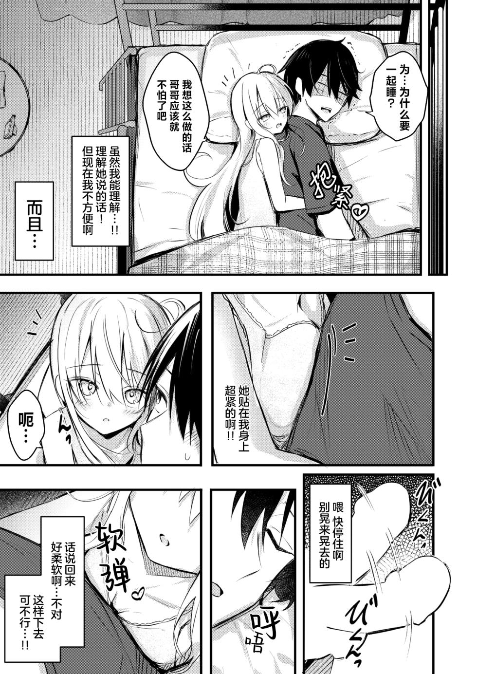 [Dochashiko] Nidan Bed ~Onanie Shitara Imouto ni Bareta Ken~ | 双层床~关于我自慰被妹妹发现这件事~ (COMIC X-EROS #113) [Chinese] [驴子汉化组] [Digital] - Page 6