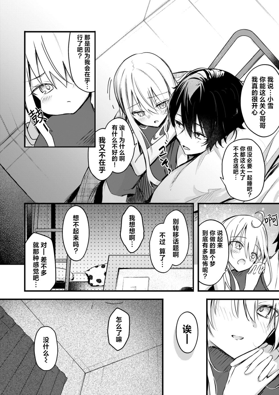 [Dochashiko] Nidan Bed ~Onanie Shitara Imouto ni Bareta Ken~ | 双层床~关于我自慰被妹妹发现这件事~ (COMIC X-EROS #113) [Chinese] [驴子汉化组] [Digital] - Page 7