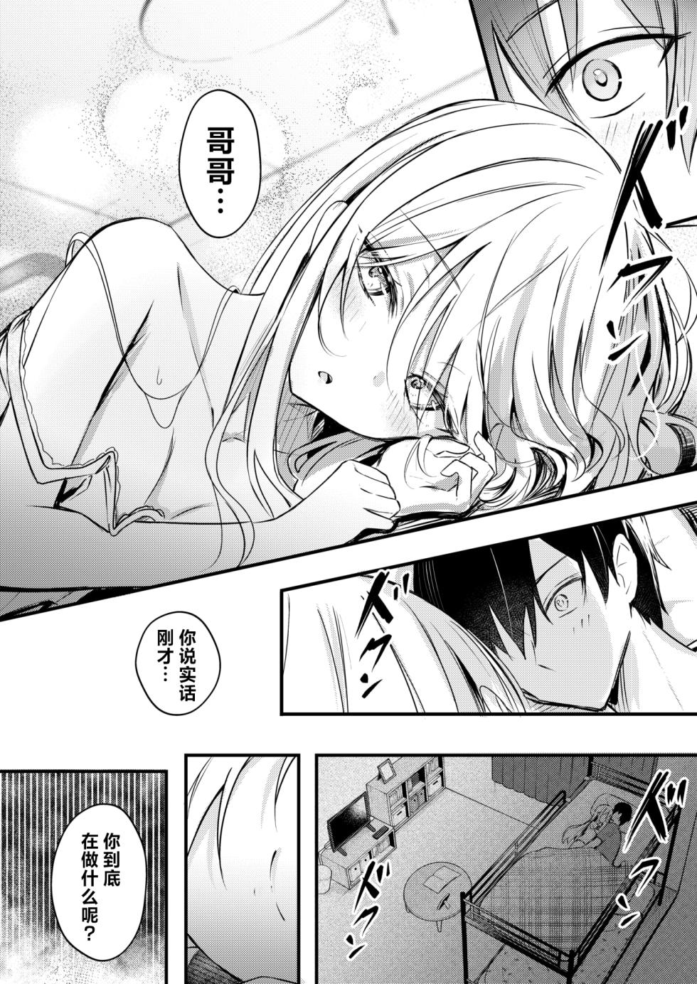 [Dochashiko] Nidan Bed ~Onanie Shitara Imouto ni Bareta Ken~ | 双层床~关于我自慰被妹妹发现这件事~ (COMIC X-EROS #113) [Chinese] [驴子汉化组] [Digital] - Page 9