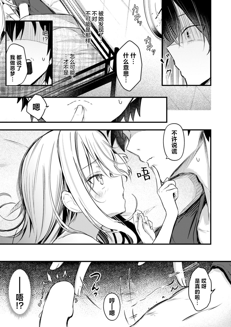 [Dochashiko] Nidan Bed ~Onanie Shitara Imouto ni Bareta Ken~ | 双层床~关于我自慰被妹妹发现这件事~ (COMIC X-EROS #113) [Chinese] [驴子汉化组] [Digital] - Page 10